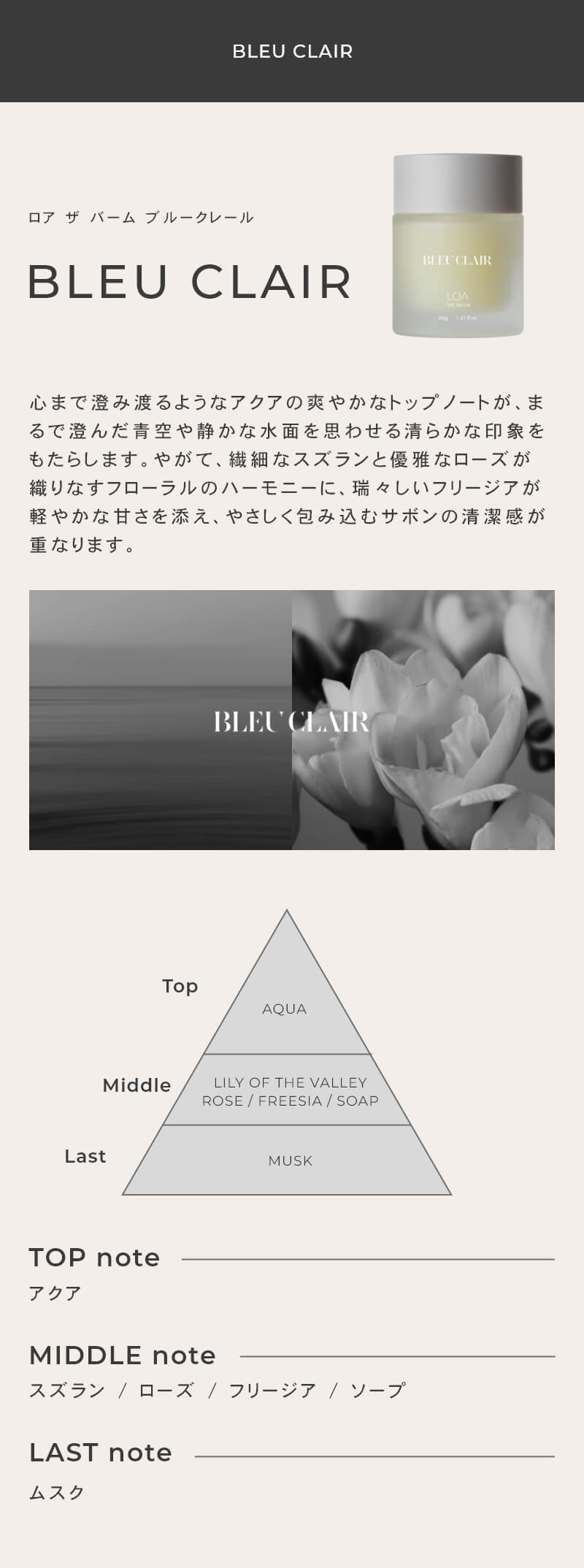 LOA the balm(ロア ザ バーム)