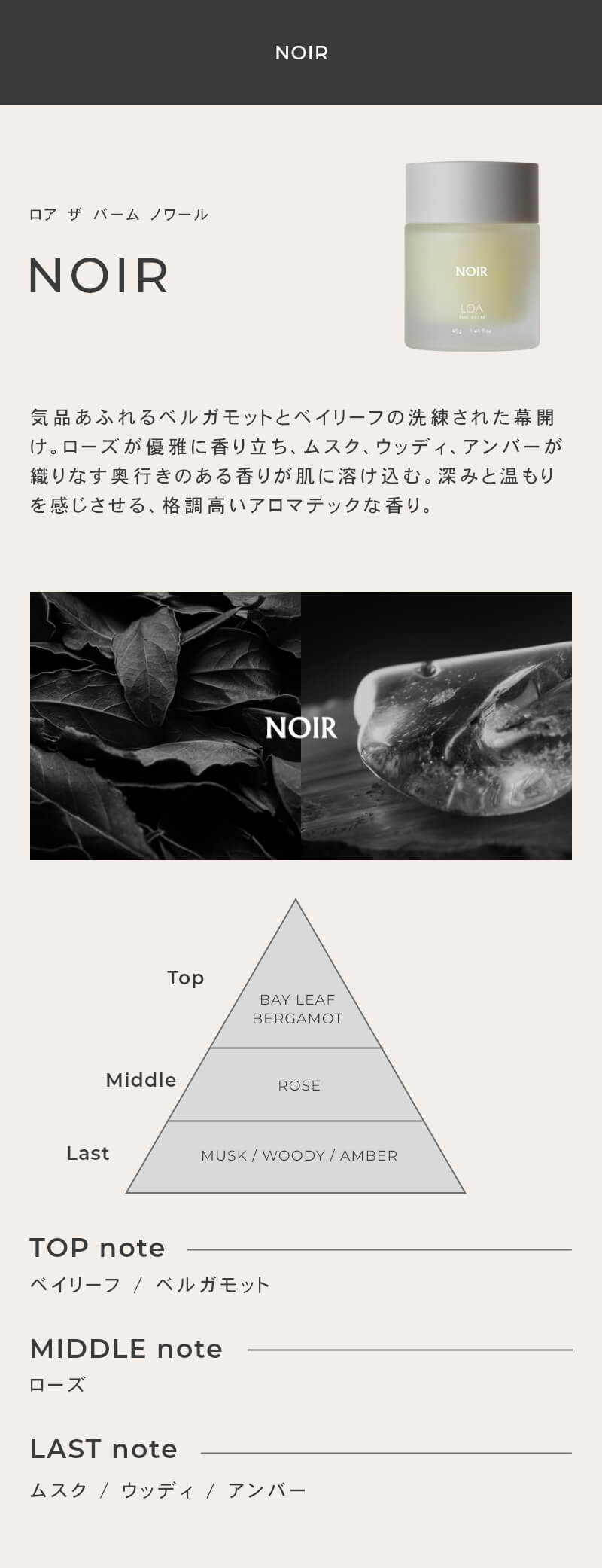 LOA the balm(ロア ザ バーム)