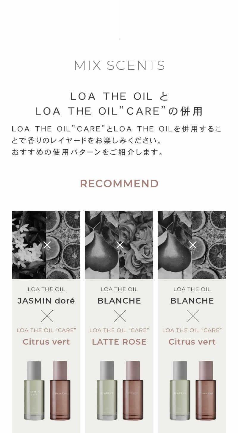 LOA the oil CARE(ロアザオイル ケア)