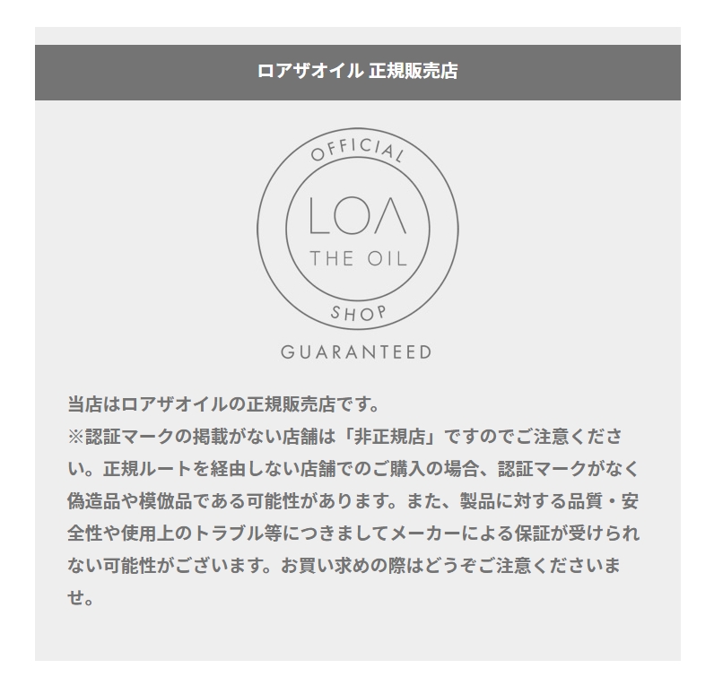 LOA the oil(ロア ザ オイル)正規販売店