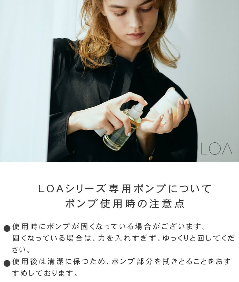 LOA the oil(ロア ザ オイル)