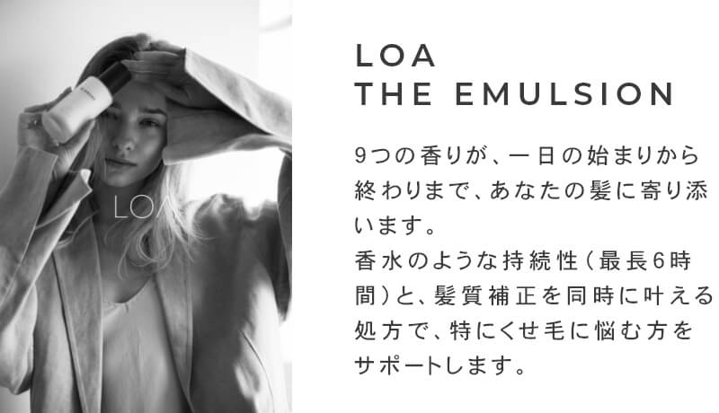 LOA THE EMULSION<br>（ロア ザ エマルジョン）