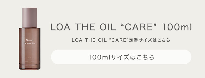 ロアザオイル ケア 100ml