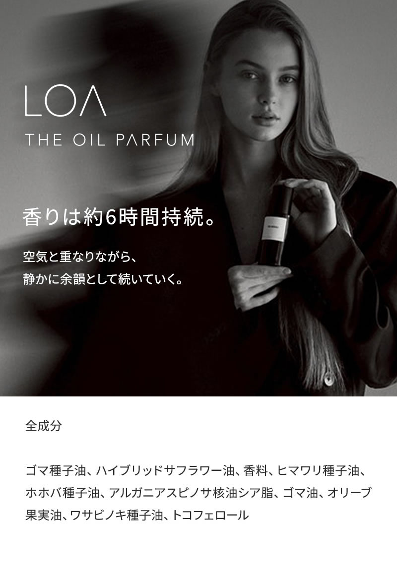 正規販売店】LOA THE OIL PARFUM ロア ザ オイル パルファン 70ml