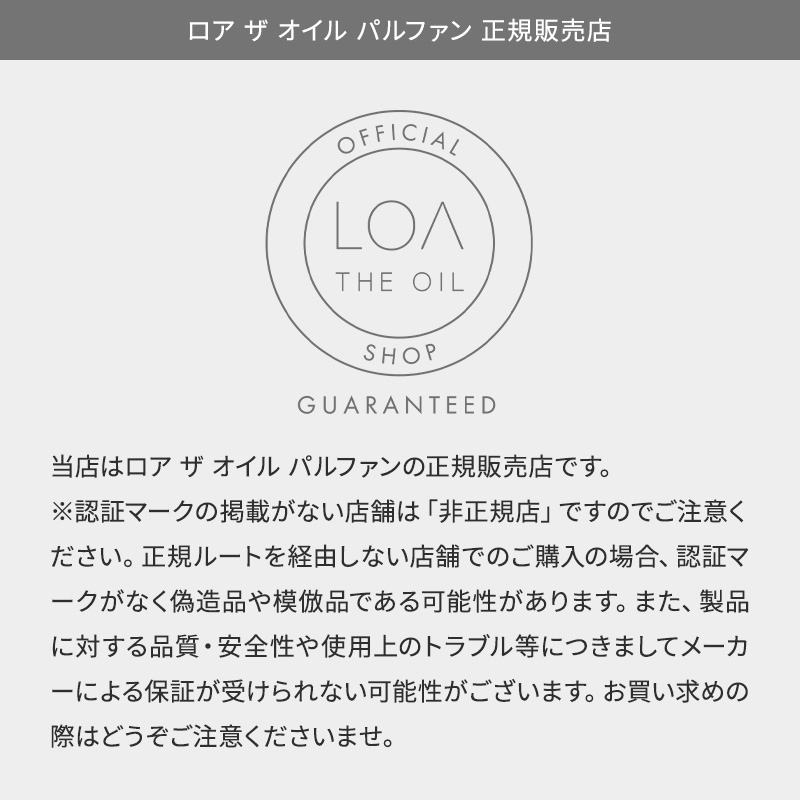 《正規販売店》LOA THE OIL PARFUM (ロア ザ オイル パルファン)