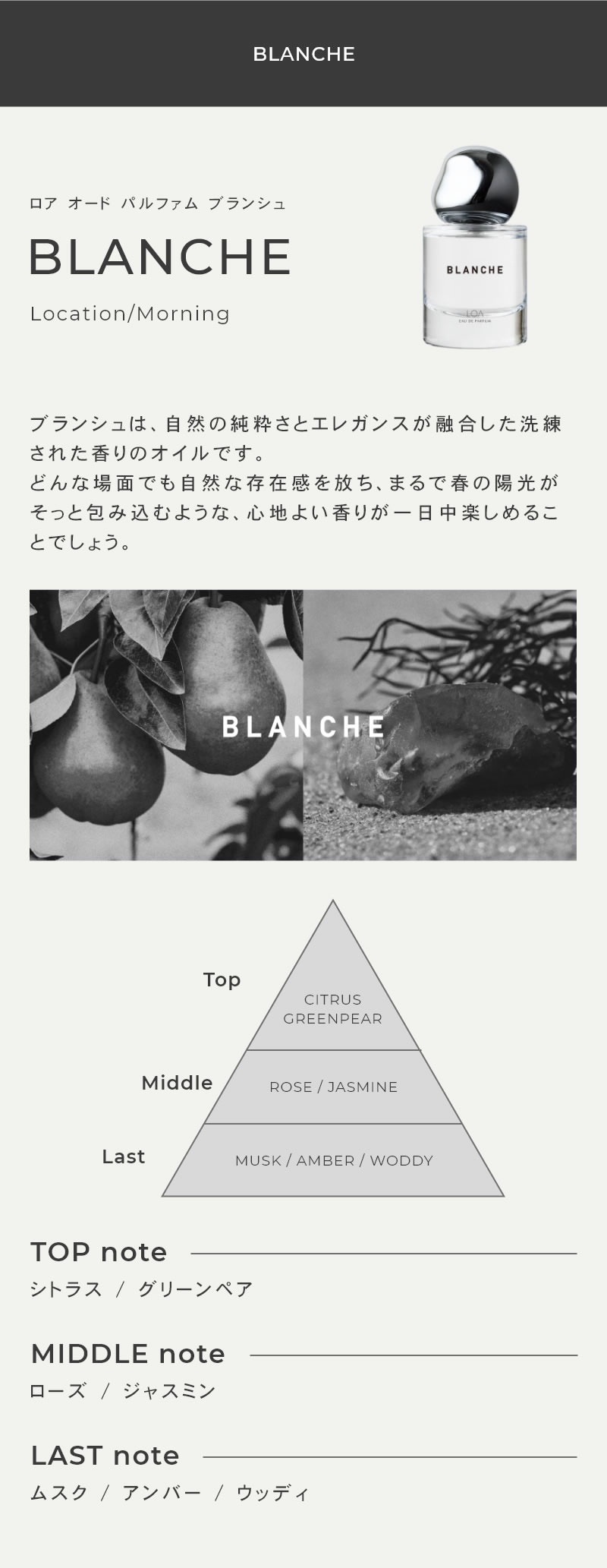 ＜正規販売店＞LOA EAU DE PARFUM ブランシュ