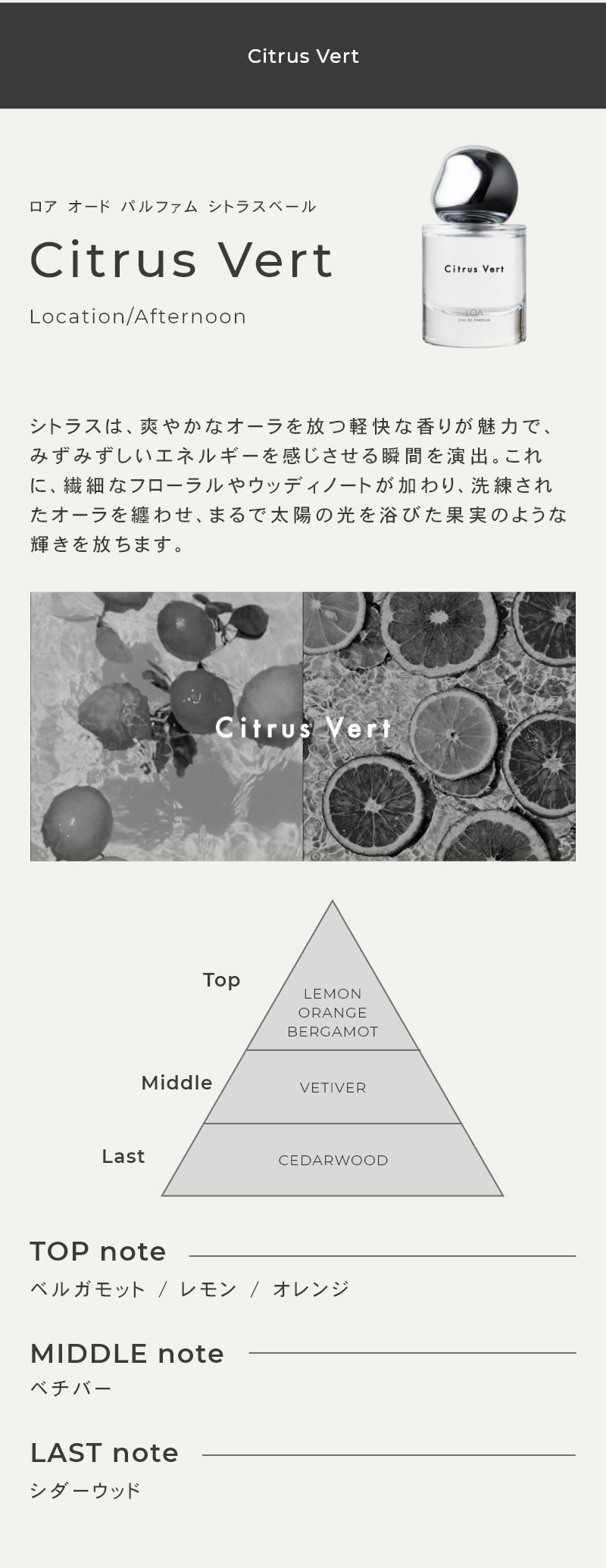 ＜正規販売店＞LOA EAU DE PARFUM シトラスベール