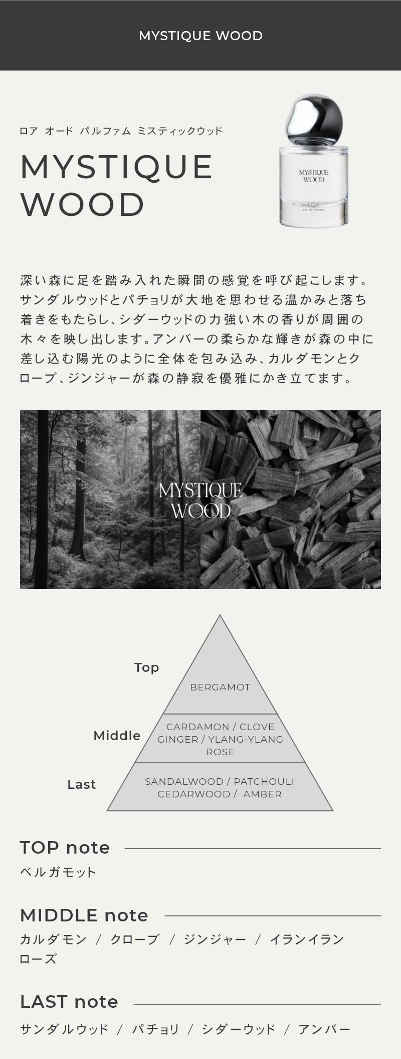 ＜正規販売店＞LOA EAU DE PARFUM ミスティックウッド