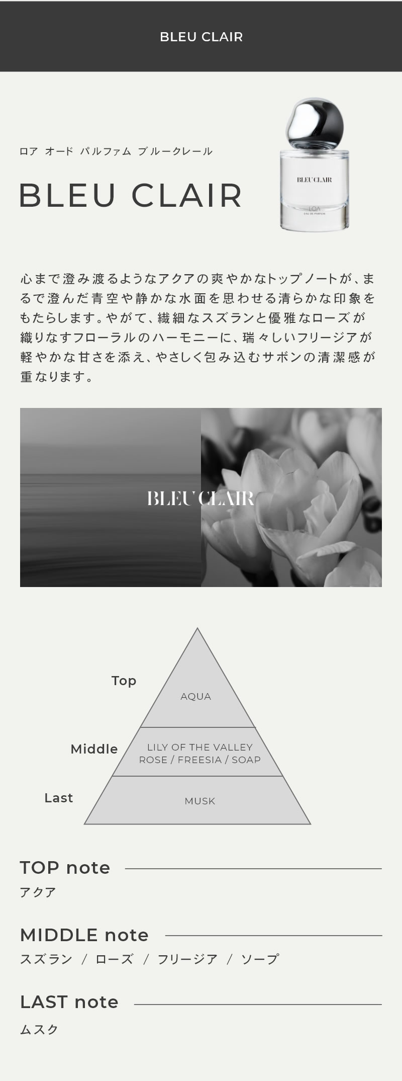 ＜正規販売店＞LOA EAU DE PARFUM ブルークレール