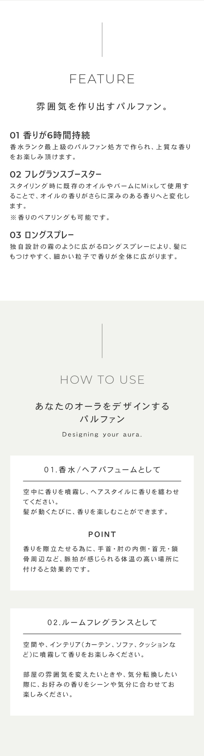 ＜正規販売店＞LOA EAU DE PARFUM FEATURE 使い方