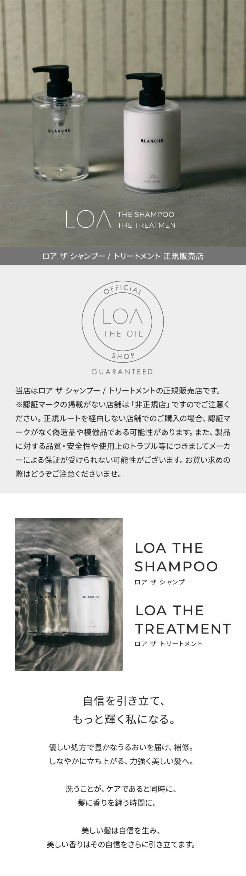 LOA ロア ザ シャンプー・トリートメント