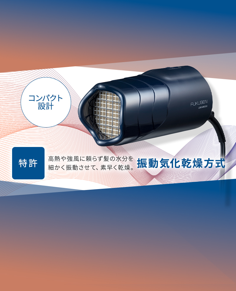 正規販売店】ルーヴルドー 復元ドライヤーmini-α │ビューティーパーク