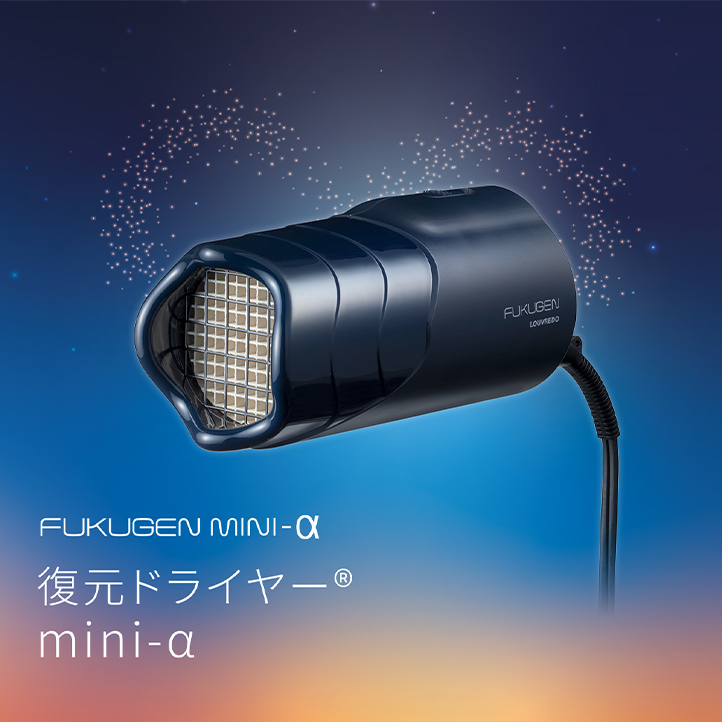 正規販売店】ルーヴルドー 復元ドライヤーmini-α │ビューティーパーク