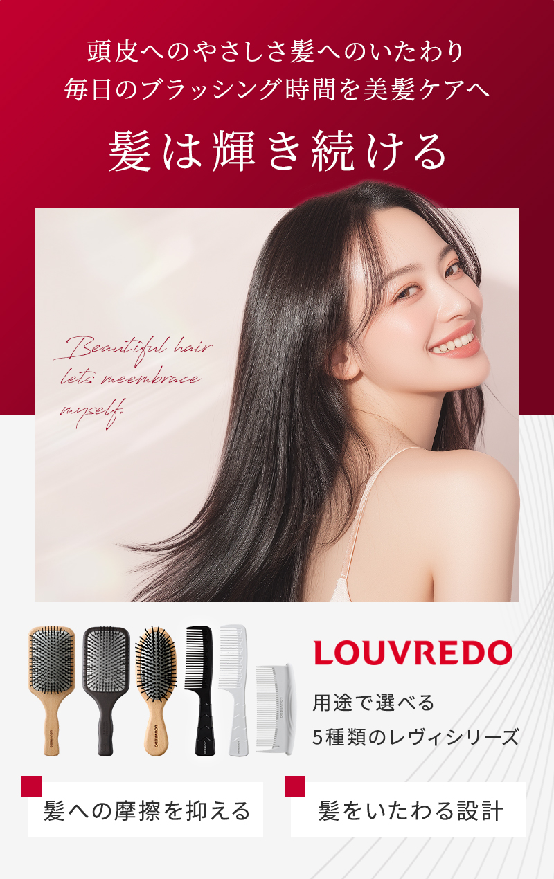 正規販売店】louvredo ルーヴルドー レヴィ パドルブラシ|ビューティー