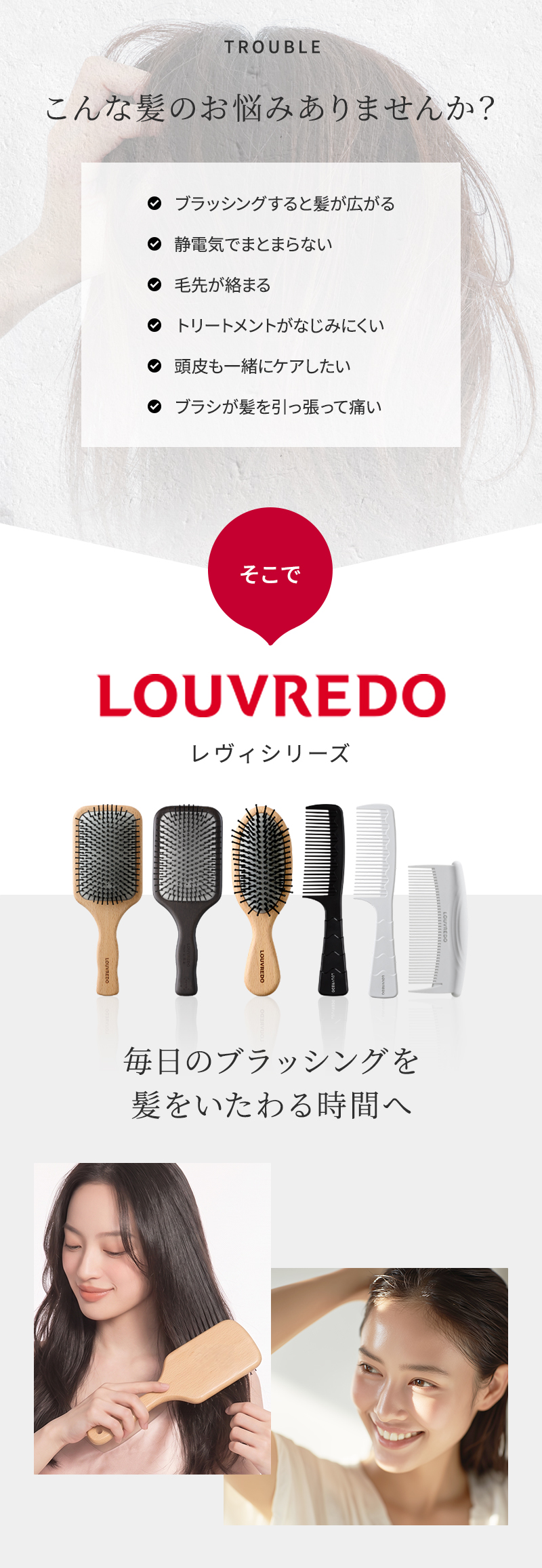 正規販売店】 louvredo ルーヴルドー レヴィ クッションブラシ