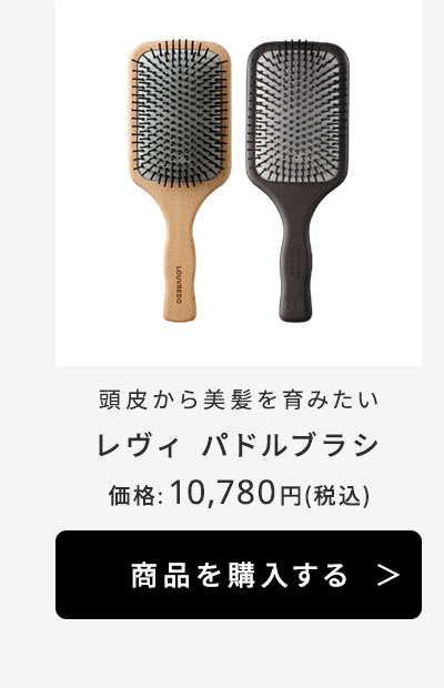 正規販売店】louvredo ルーヴルドー レヴィ パドルブラシ|ビューティー