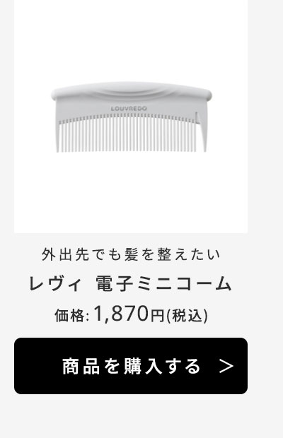 正規販売店】 louvredo ルーヴルドー レヴィ クッションブラシ