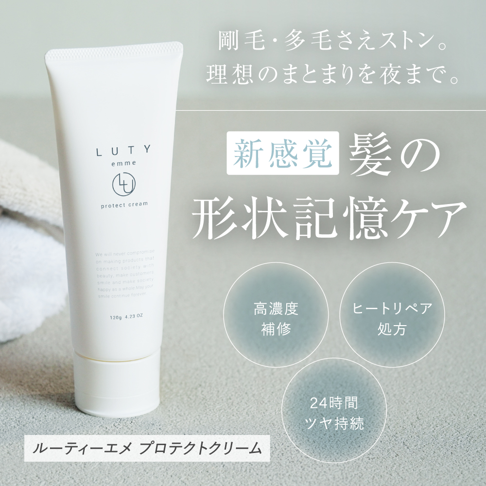 LUTY ルーティー ヘアミルク