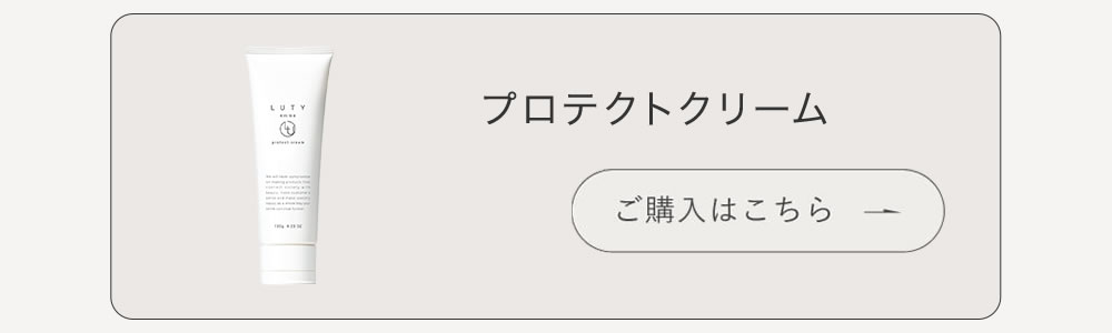 ルーティーエメ プロテクトクリーム
