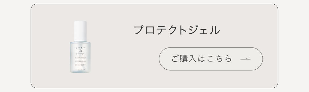ルーティーエメ プロテクトジェル