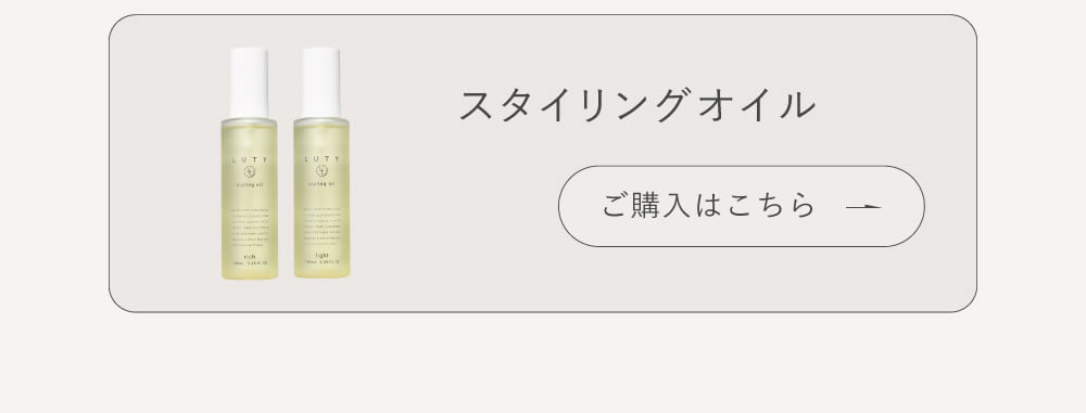 ルーティーエメ スタイリングオイル