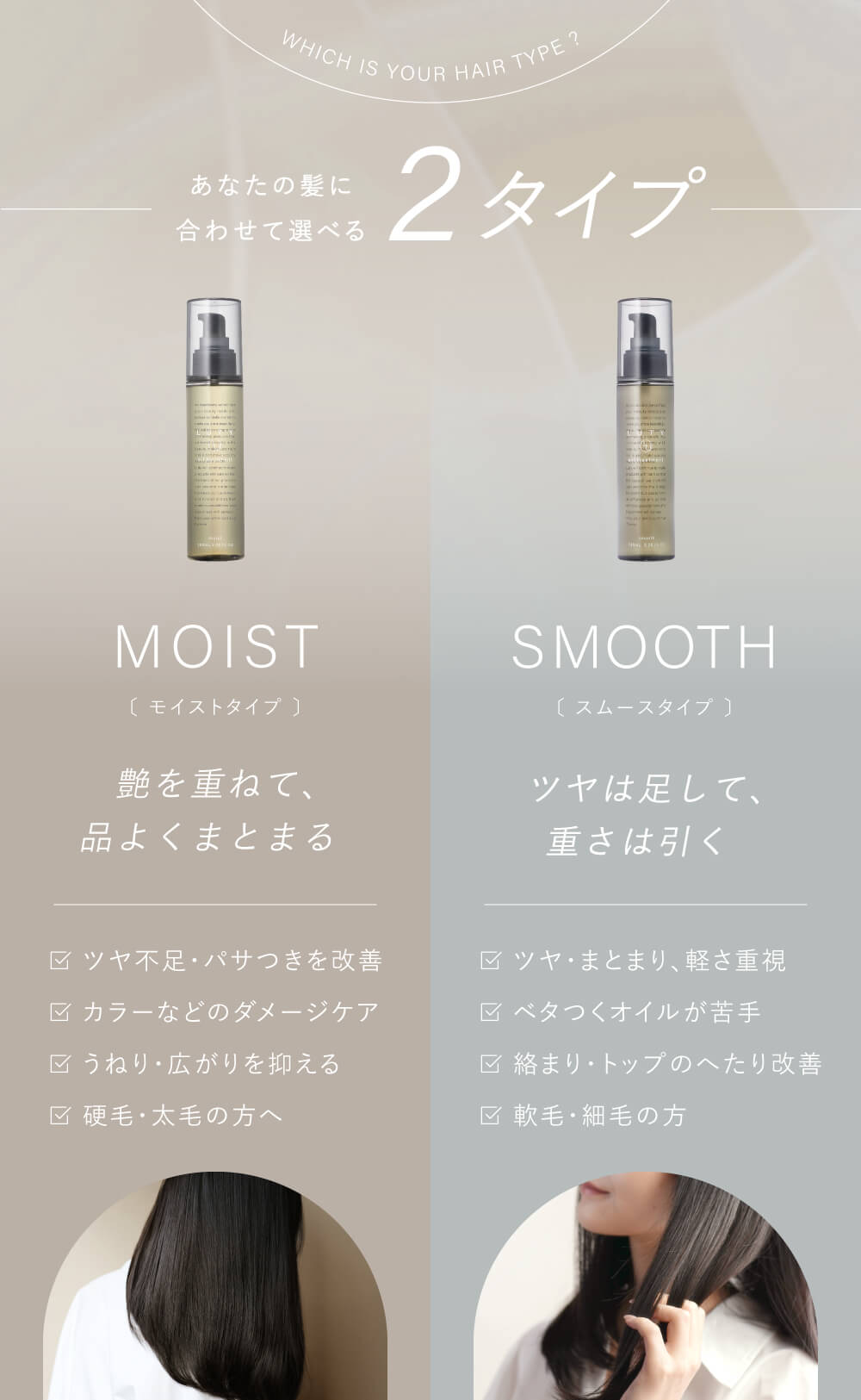 LUTY ルーティー ヘアオイル スムース/モイスト 30ml【洗い流さない