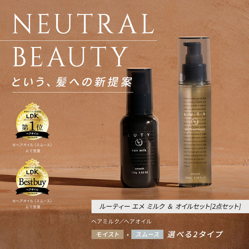 ルーティー　ヘアオイル　30ml×10本セット LUTY ルーティー ヘアオイル 100g ＆ ヘアミルク 100ml セット【サロン