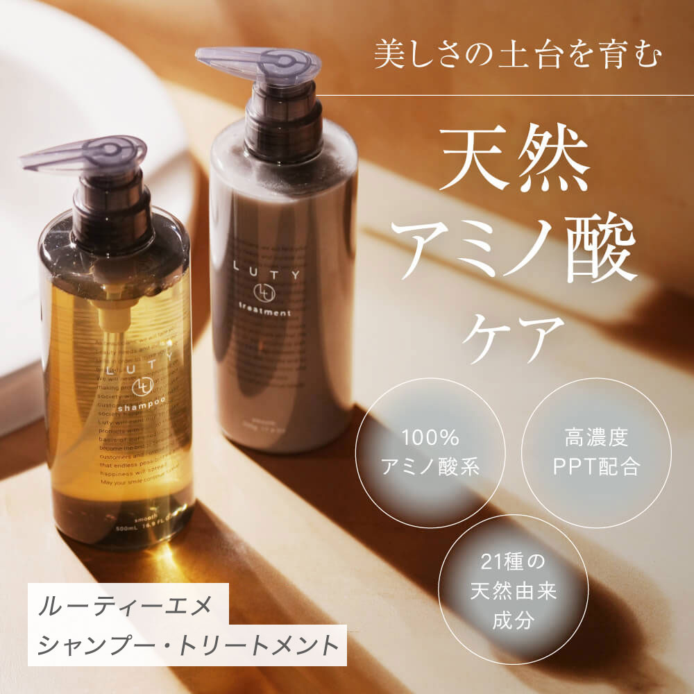 LUTY ルーティー トリートメント モイスト/スムース 500g
