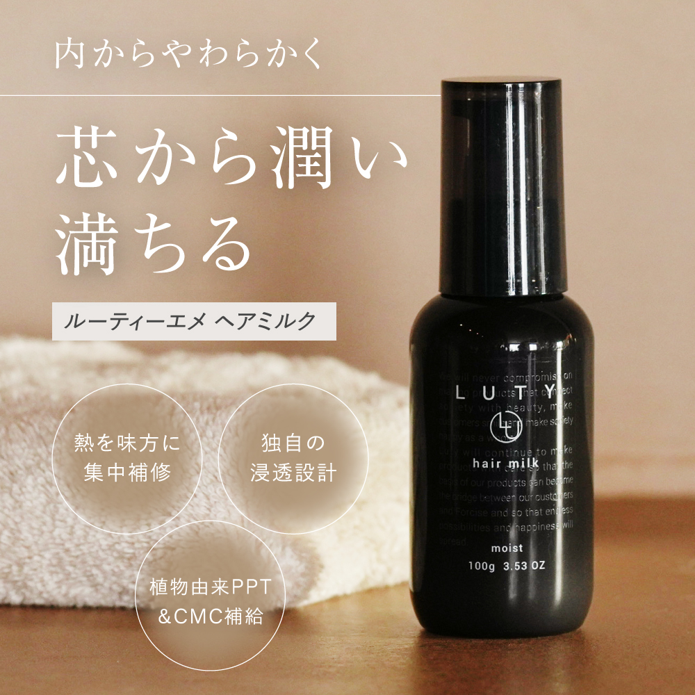 LUTY ルーティー ヘアミルク モイスト / スムース 100g