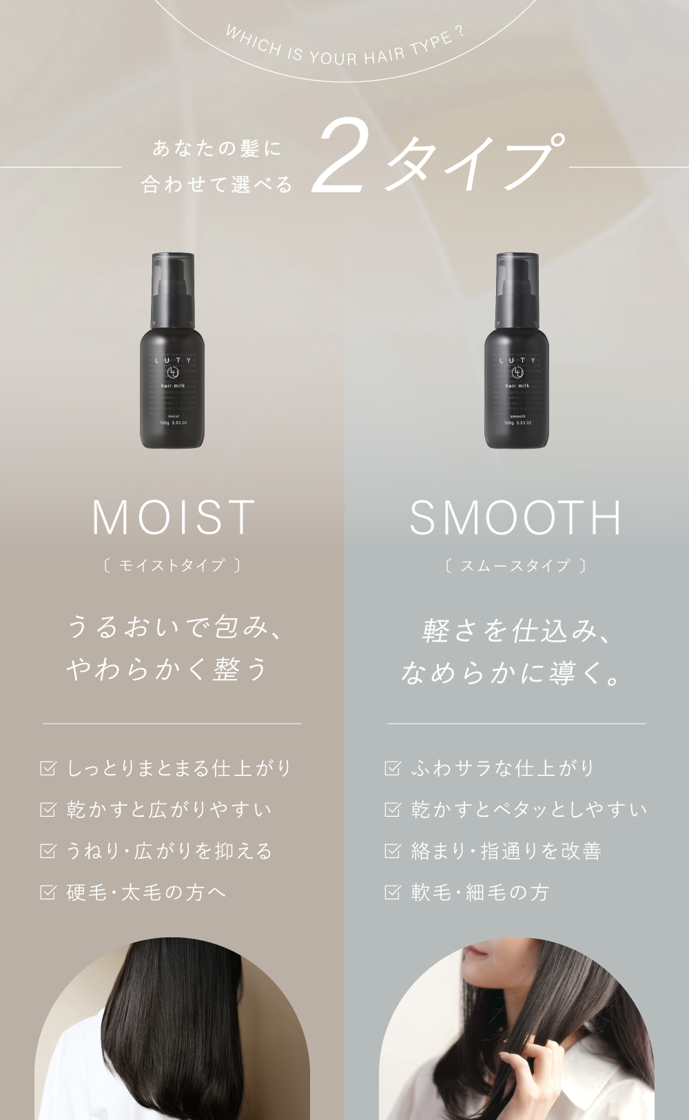 LUTY ルーティー ヘアミルク