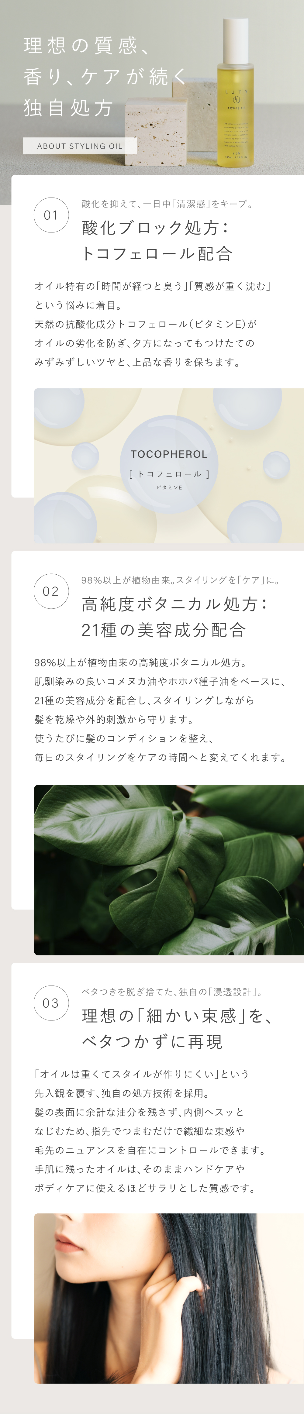 LUTY emme ルーティーエメ スタイリングオイル