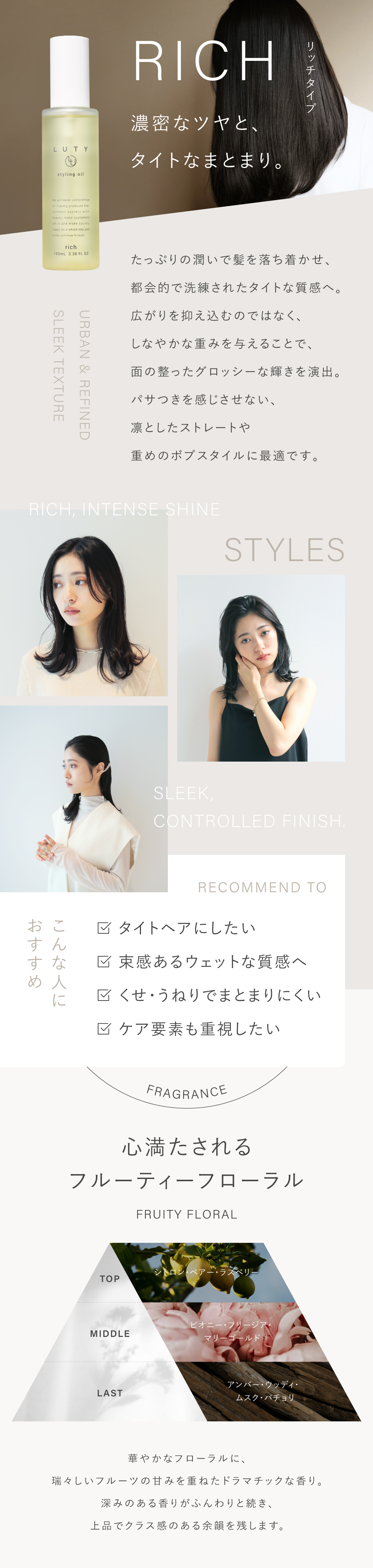 LUTY emme ルーティーエメ スタイリングオイル