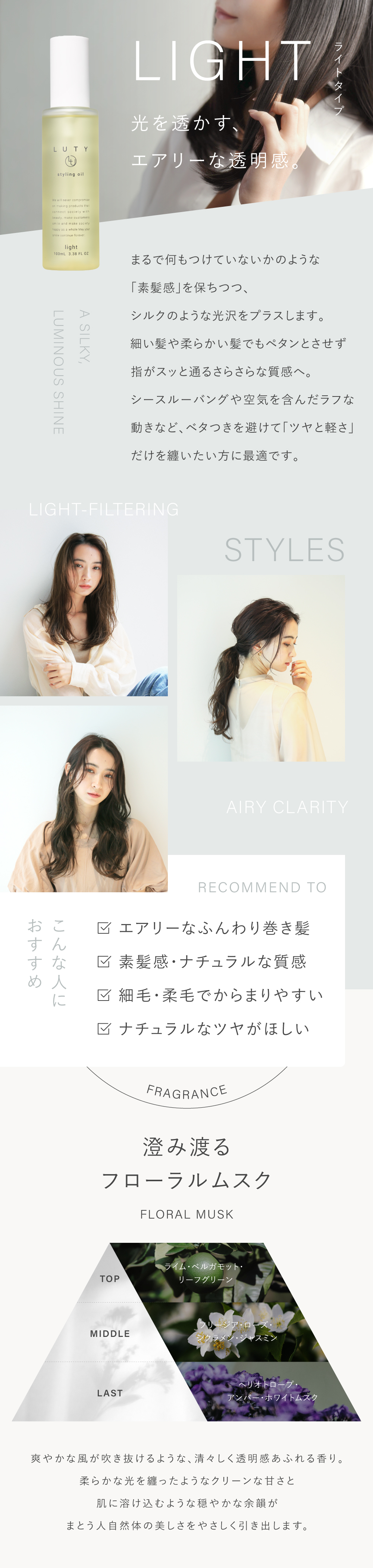 LUTY emme ルーティーエメ スタイリングオイル