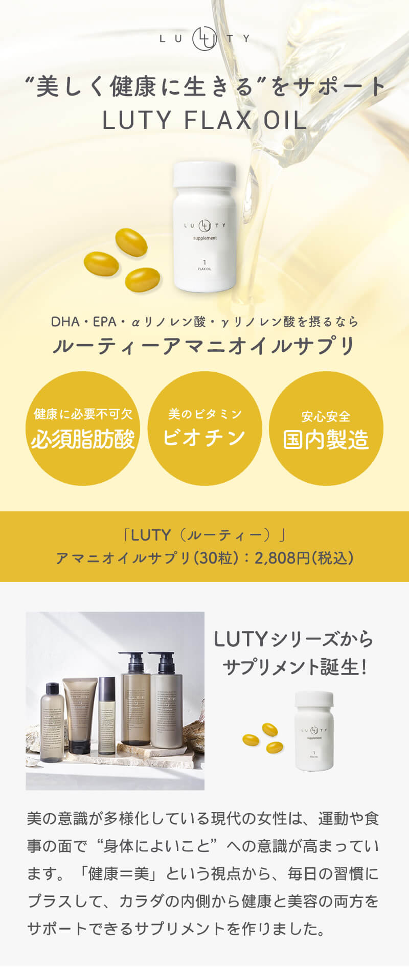 LUTY ルーティー アマニオイル サプリ