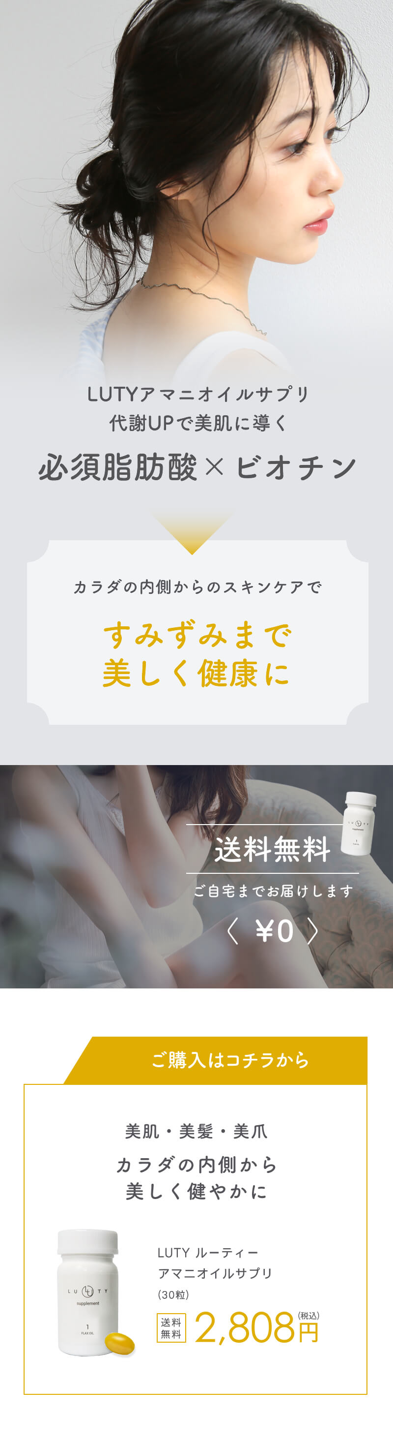 LUTY ルーティー アマニオイル サプリ