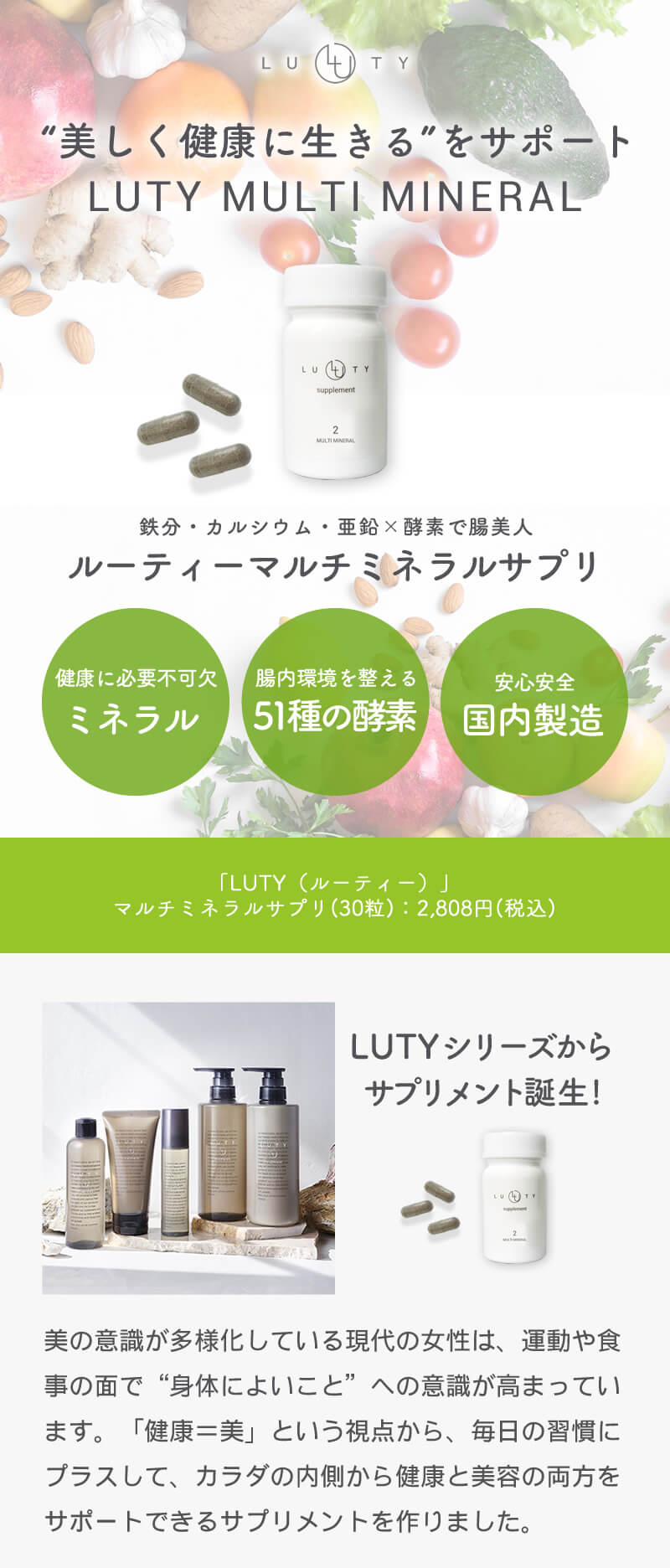 LUTY ルーティー マルチミネラル サプリ