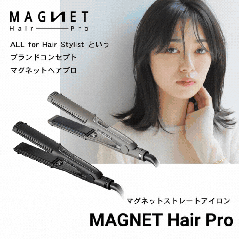 正規販売店/選べるタイプ】マグネットヘアプロ ストレートアイロン 