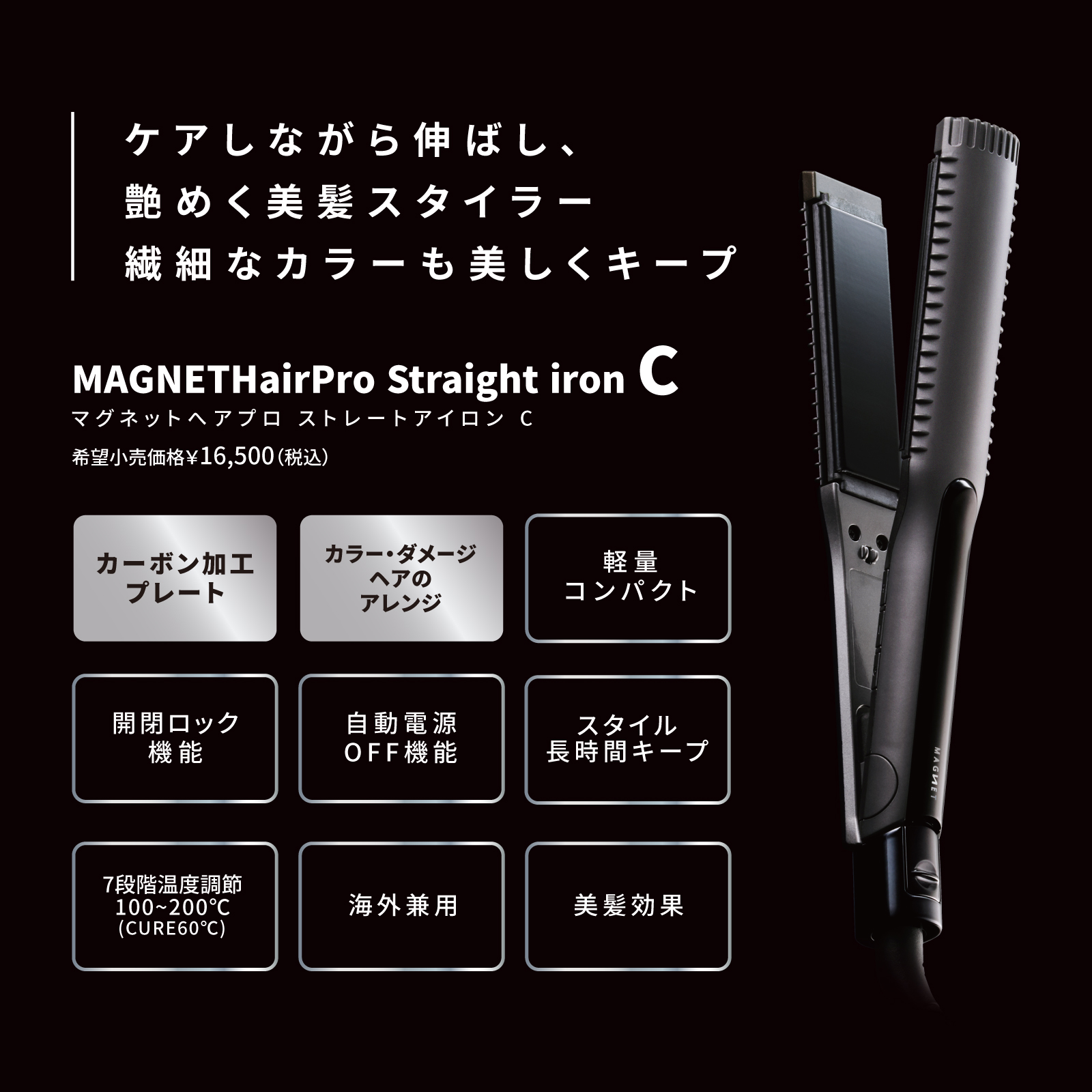 【正規品】MAGNETHairPro STRAIGHT IRON 正規販売店/選べるタイプ】マグネットヘアプロ ストレート