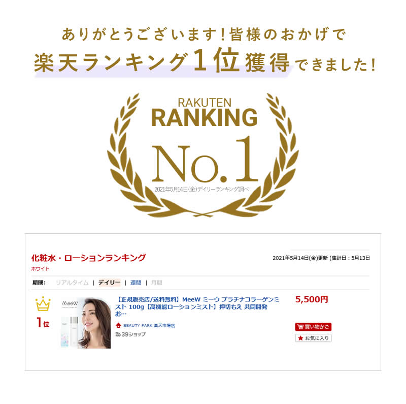 楽天1位獲得できました!