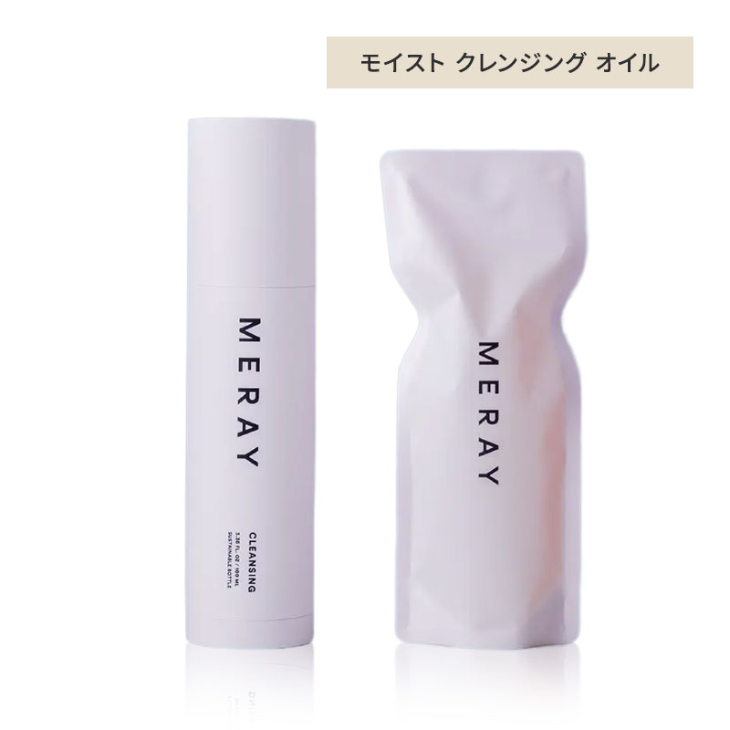 正規販売店】MERAY ミレイ モイスト クレンジング オイル 100ml ボトル