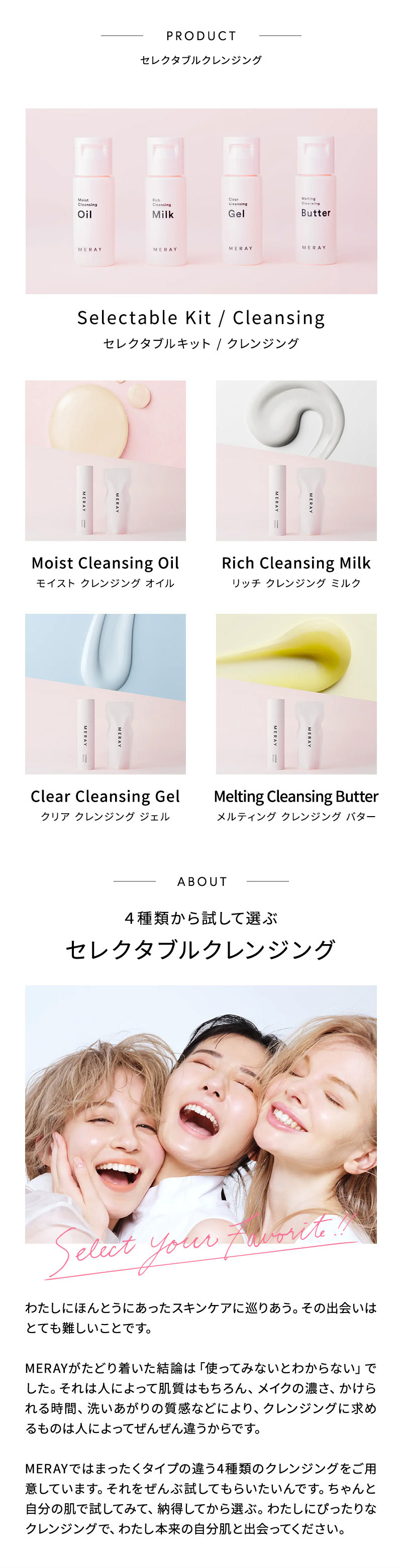 ミレイ　クレンジング