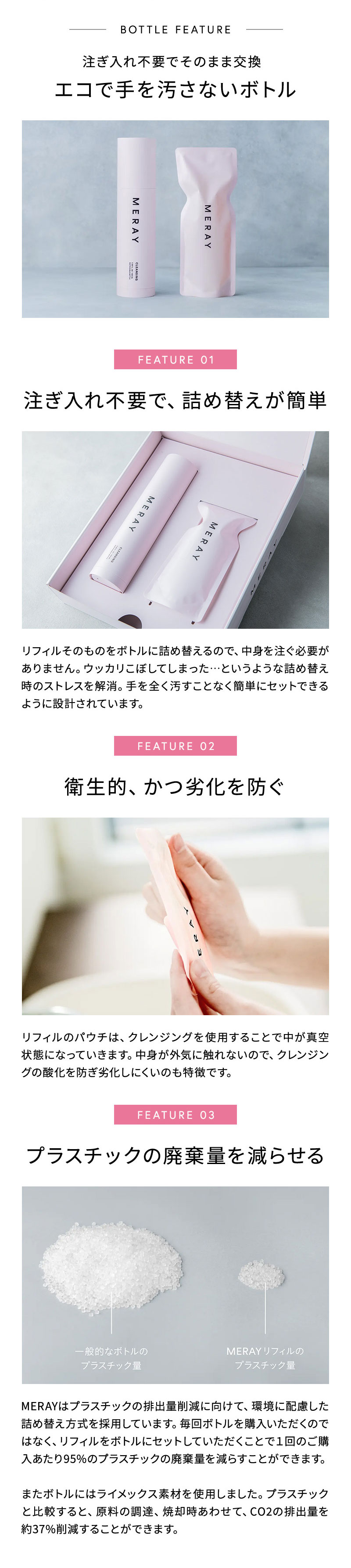 ミレイ　クレンジング