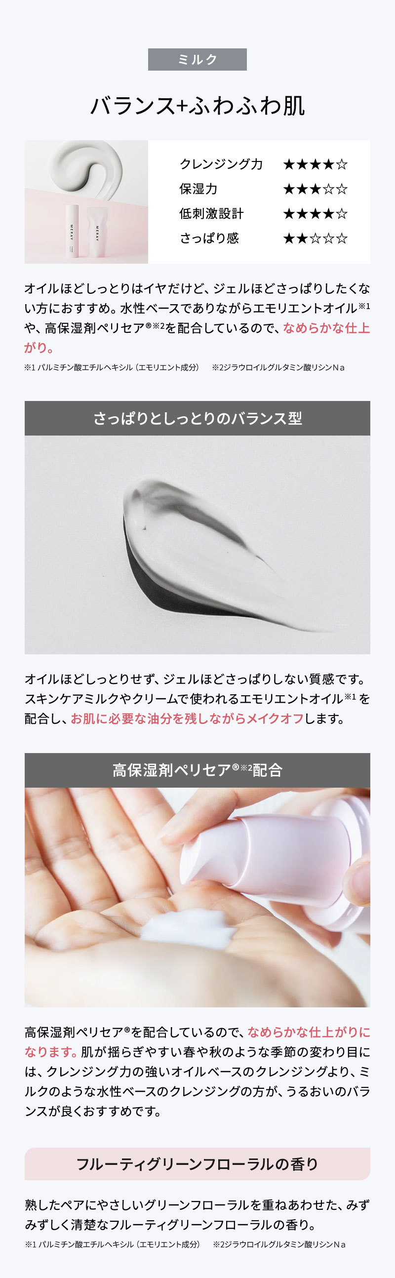 ミレイ　クレンジング