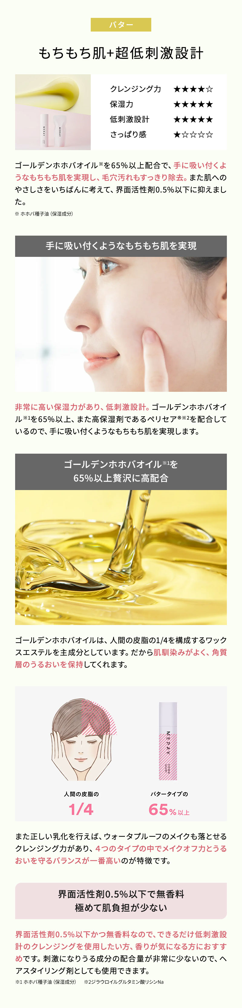 ミレイ　クレンジング