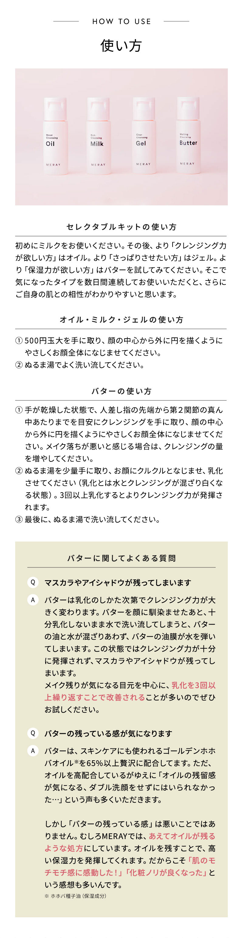 ミレイ　クレンジング