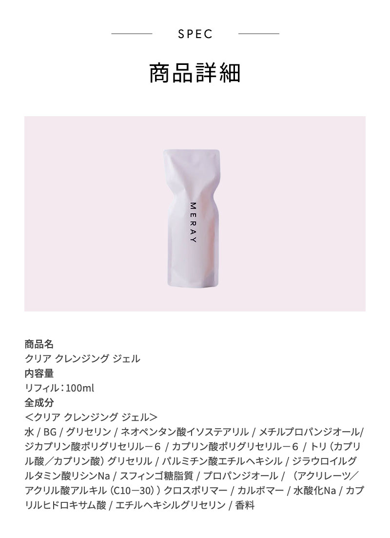 ミレイ　クレンジング