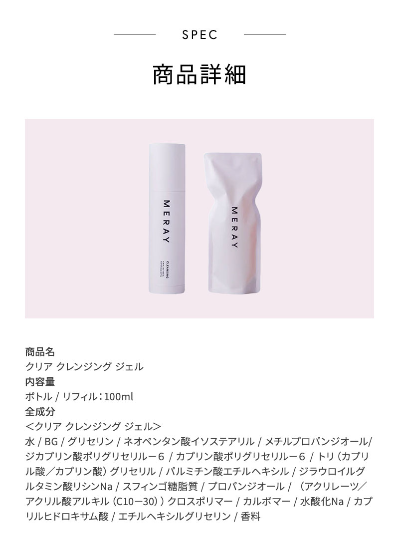 ミレイ　クレンジング