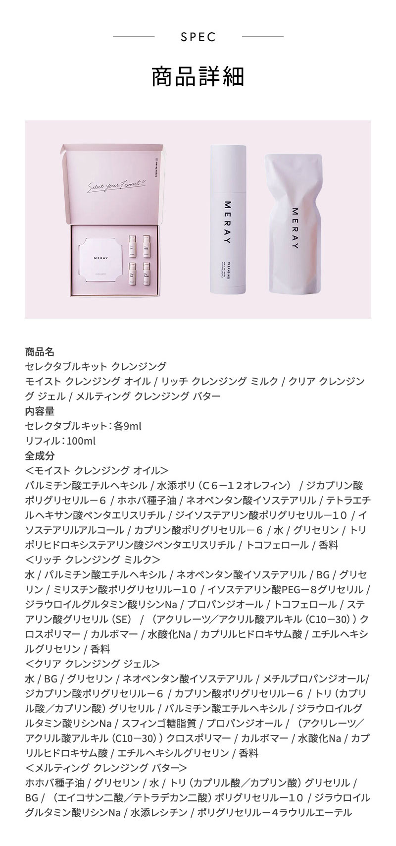 ミレイ　クレンジング