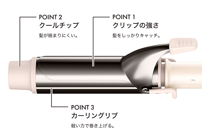 こだわりの巻きやすさ