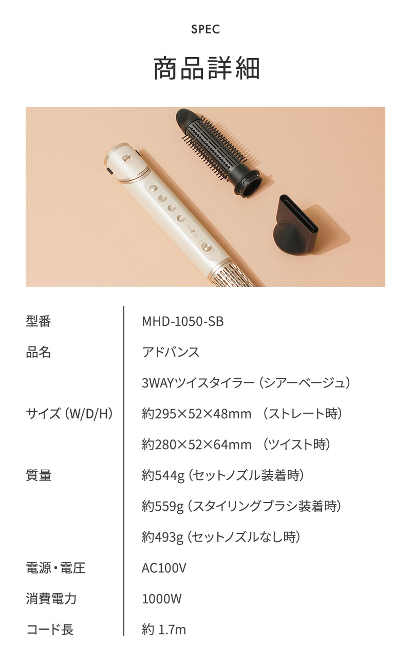 正規販売店】モッズヘア アドバンス 3WAY ツイスタイラー MHD-1050-SB